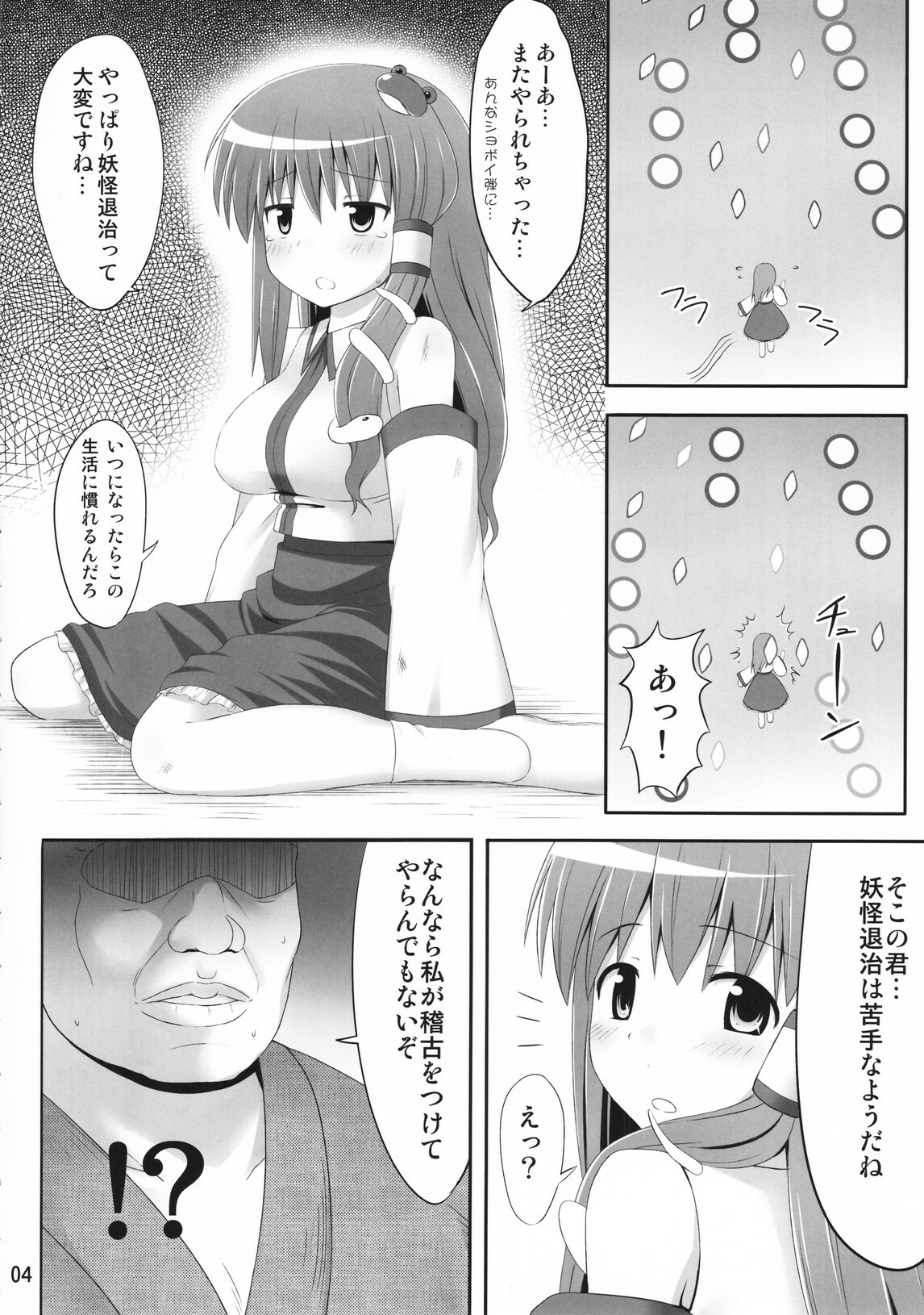 (C80) [Fukutsuu Okosu (Kaiou)] Youkai Jimita Ryoukuhatsu Ningen (Touhou Project) page 3 full