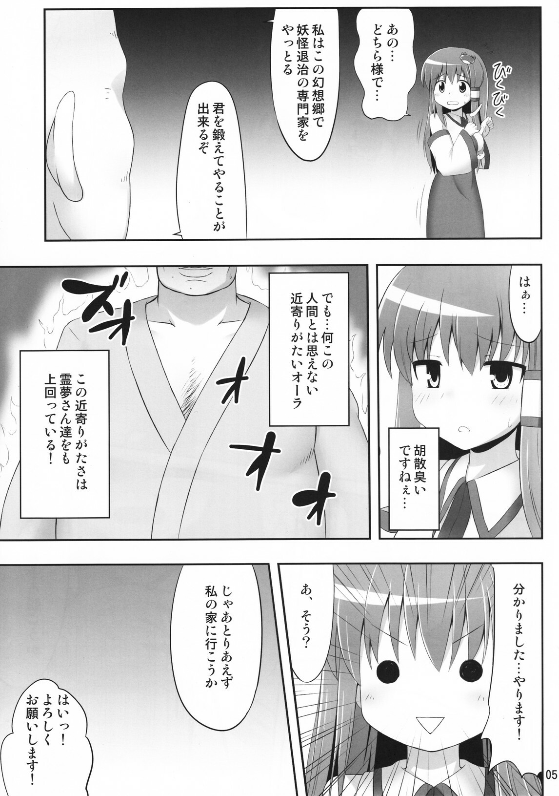 (C80) [Fukutsuu Okosu (Kaiou)] Youkai Jimita Ryoukuhatsu Ningen (Touhou Project) page 4 full