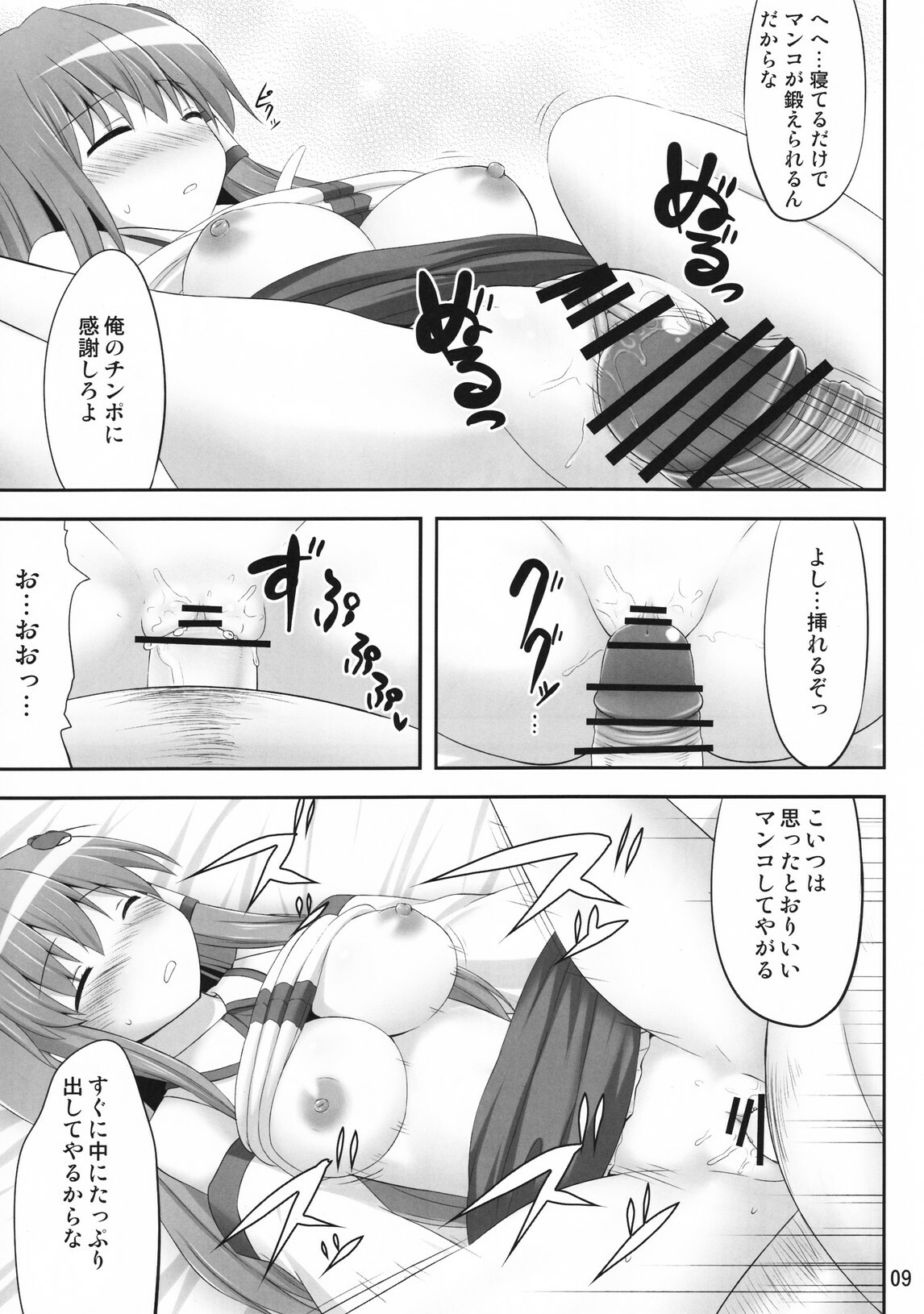 (C80) [Fukutsuu Okosu (Kaiou)] Youkai Jimita Ryoukuhatsu Ningen (Touhou Project) page 8 full