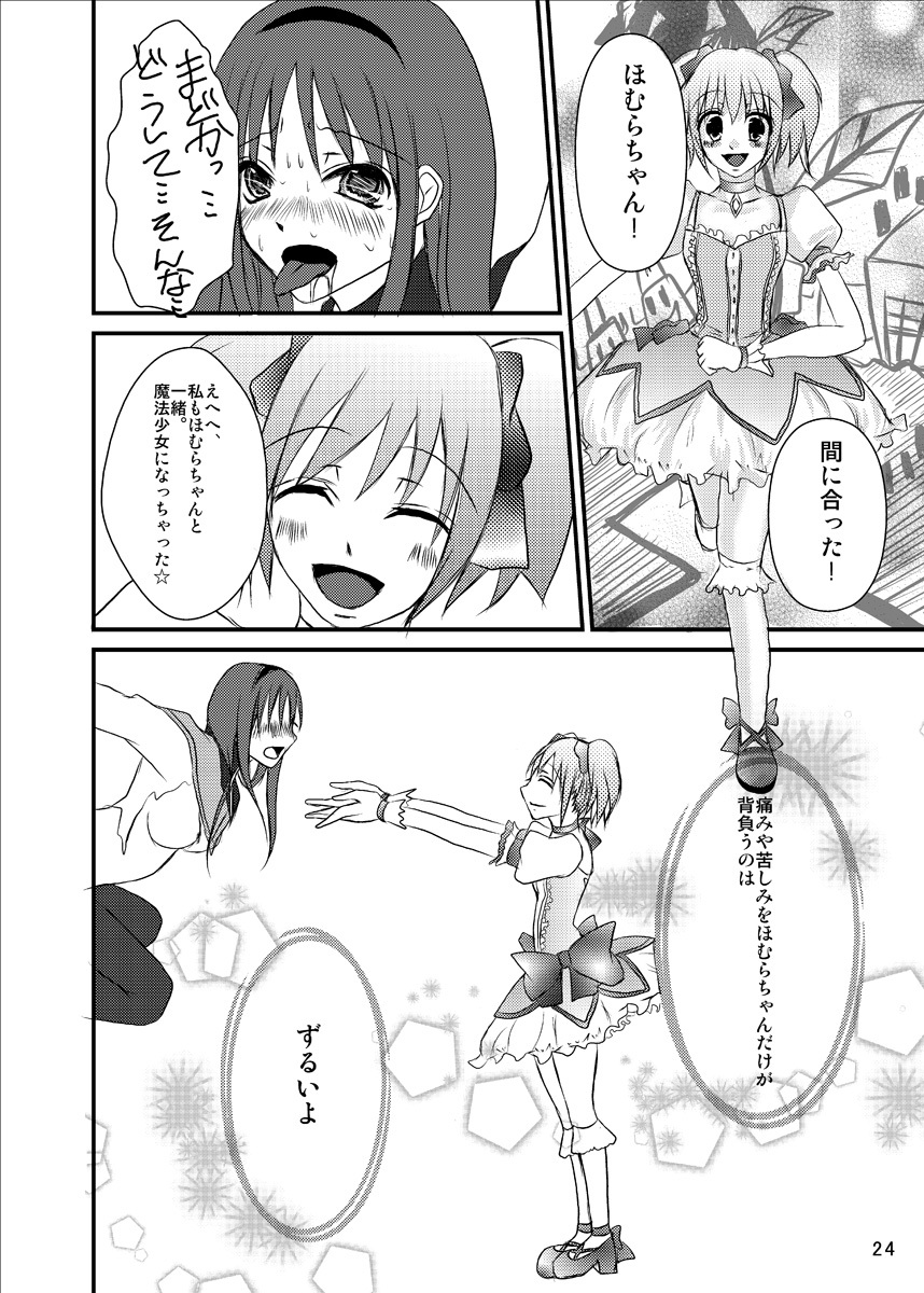 [Mint Chocolate (Himuro Kouichi, Shirosaki Misaki)] Dark of Magica (Puella Magi Madoka Magica) [Digital] page 23 full