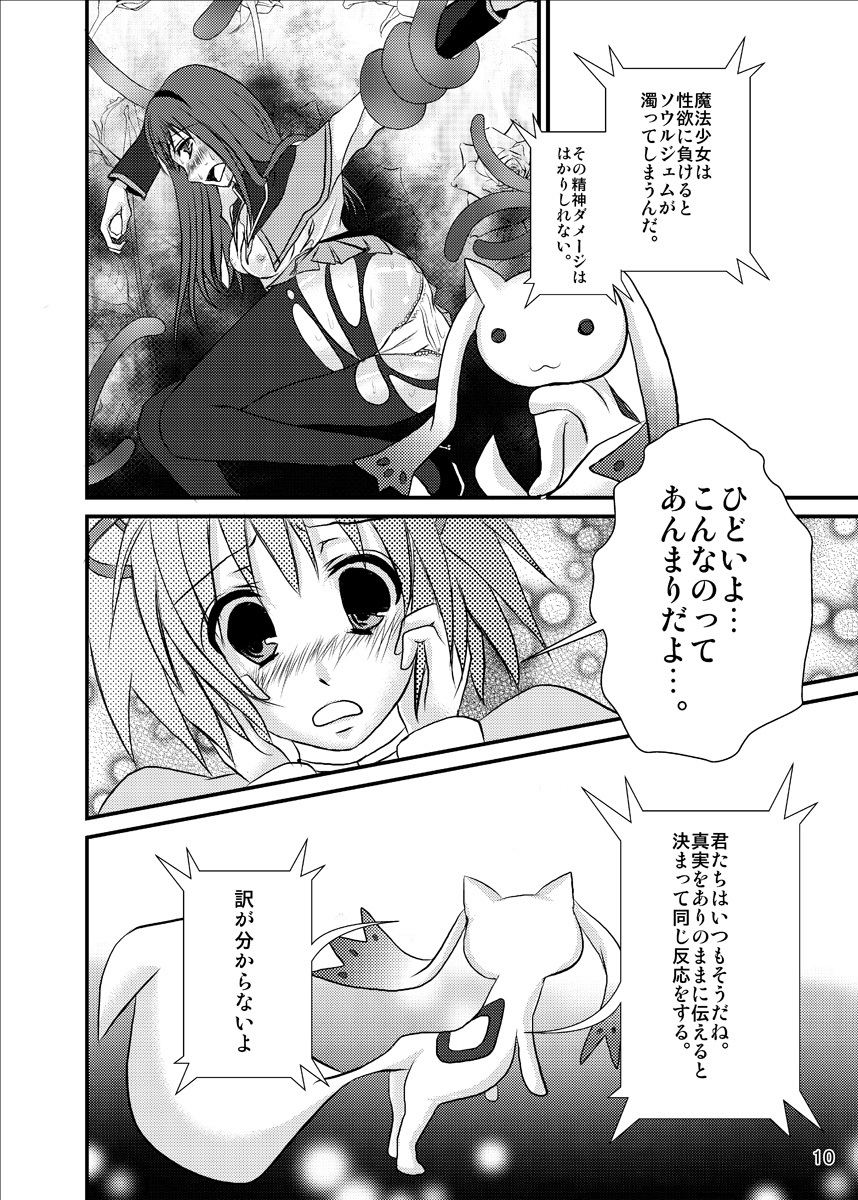 [Mint Chocolate (Himuro Kouichi, Shirosaki Misaki)] Dark of Magica (Puella Magi Madoka Magica) [Digital] page 9 full