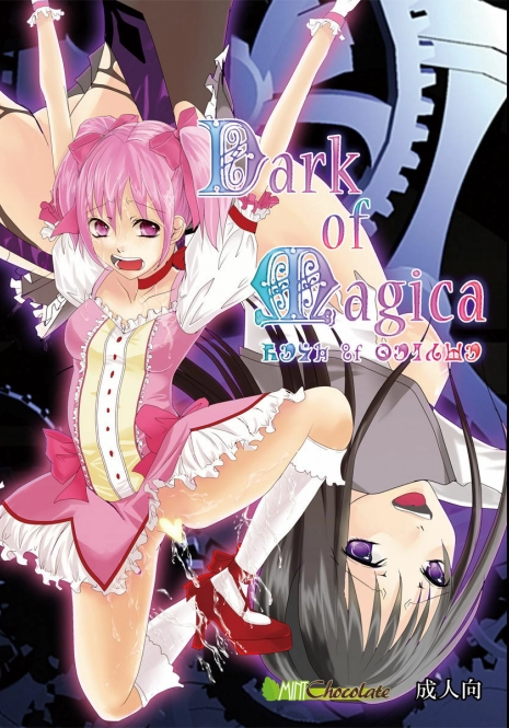 [Mint Chocolate (Himuro Kouichi, Shirosaki Misaki)] Dark of Magica (Puella Magi Madoka Magica) [Digital]