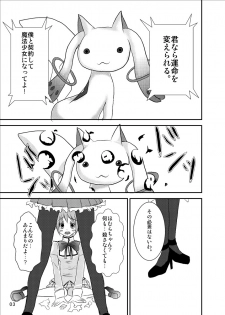 [Mint Chocolate (Himuro Kouichi, Shirosaki Misaki)] Dark of Magica (Puella Magi Madoka Magica) [Digital] - page 2