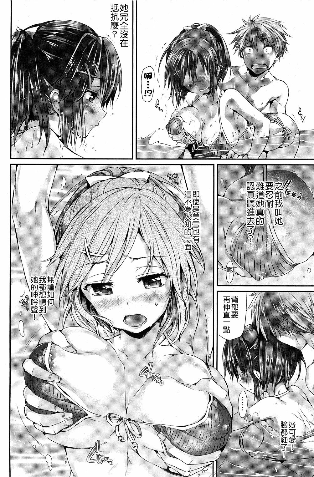 [Hisasi] Swimming Love (COMIC HOTMiLK 2011-08) [Chinese] [Nice漢化] page 6 full