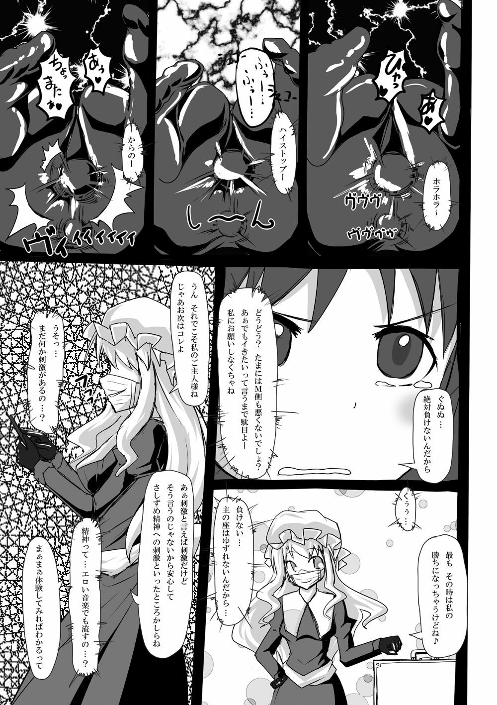 (C80) [Nyanko no Me (Tamakko)] 2ndskin vol.3 ~Chijokubako~ (Touhou Project) page 18 full