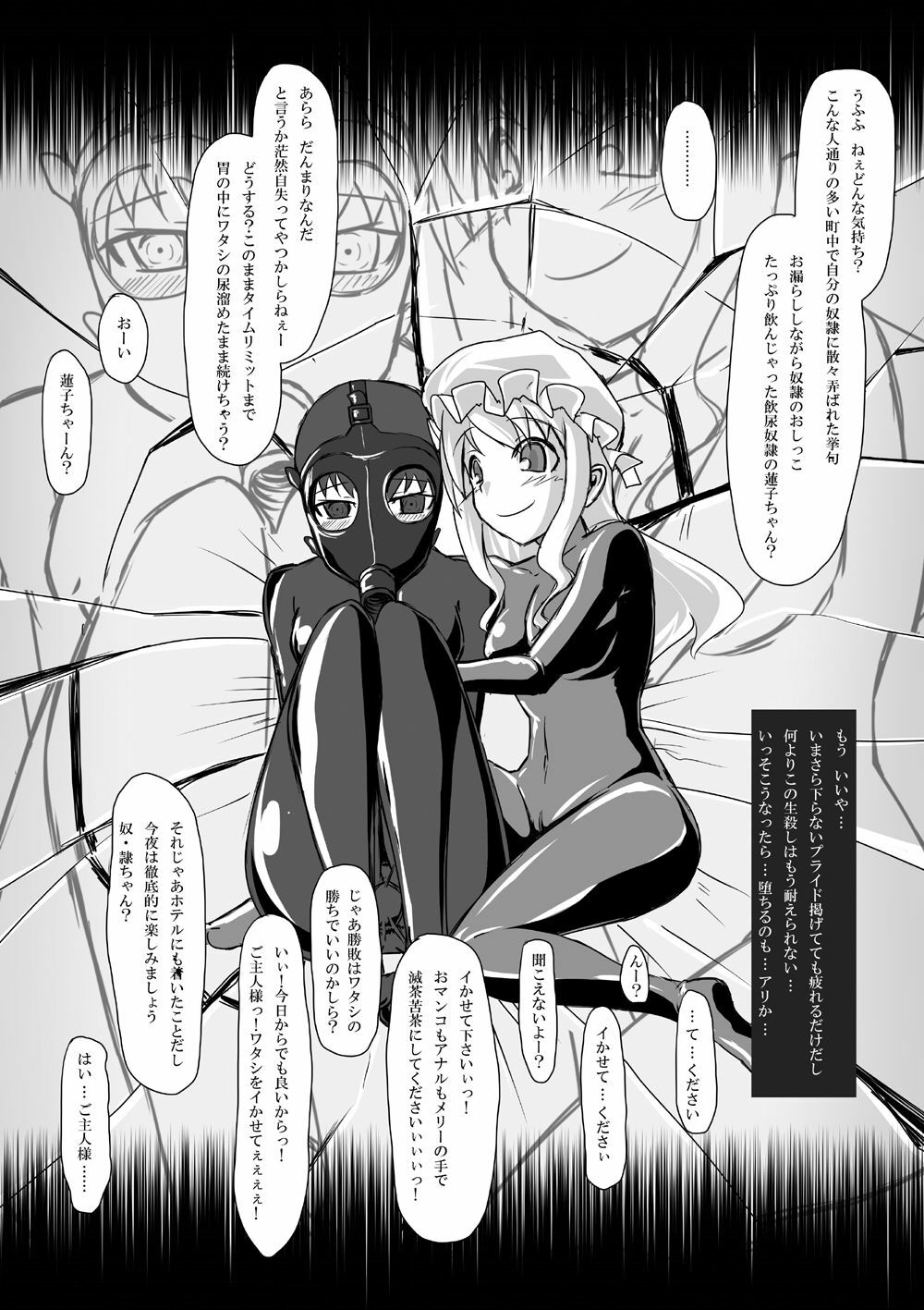 (C80) [Nyanko no Me (Tamakko)] 2ndskin vol.3 ~Chijokubako~ (Touhou Project) page 24 full