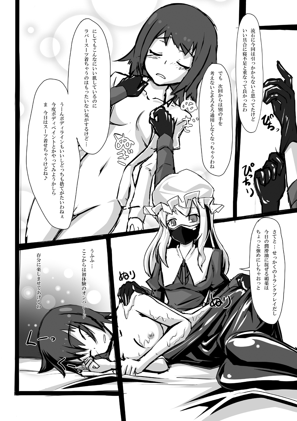 (C80) [Nyanko no Me (Tamakko)] 2ndskin vol.3 ~Chijokubako~ (Touhou Project) page 5 full