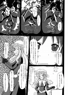(C80) [Nyanko no Me (Tamakko)] 2ndskin vol.3 ~Chijokubako~ (Touhou Project) - page 18