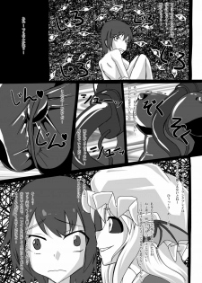 (C80) [Nyanko no Me (Tamakko)] 2ndskin vol.3 ~Chijokubako~ (Touhou Project) - page 20