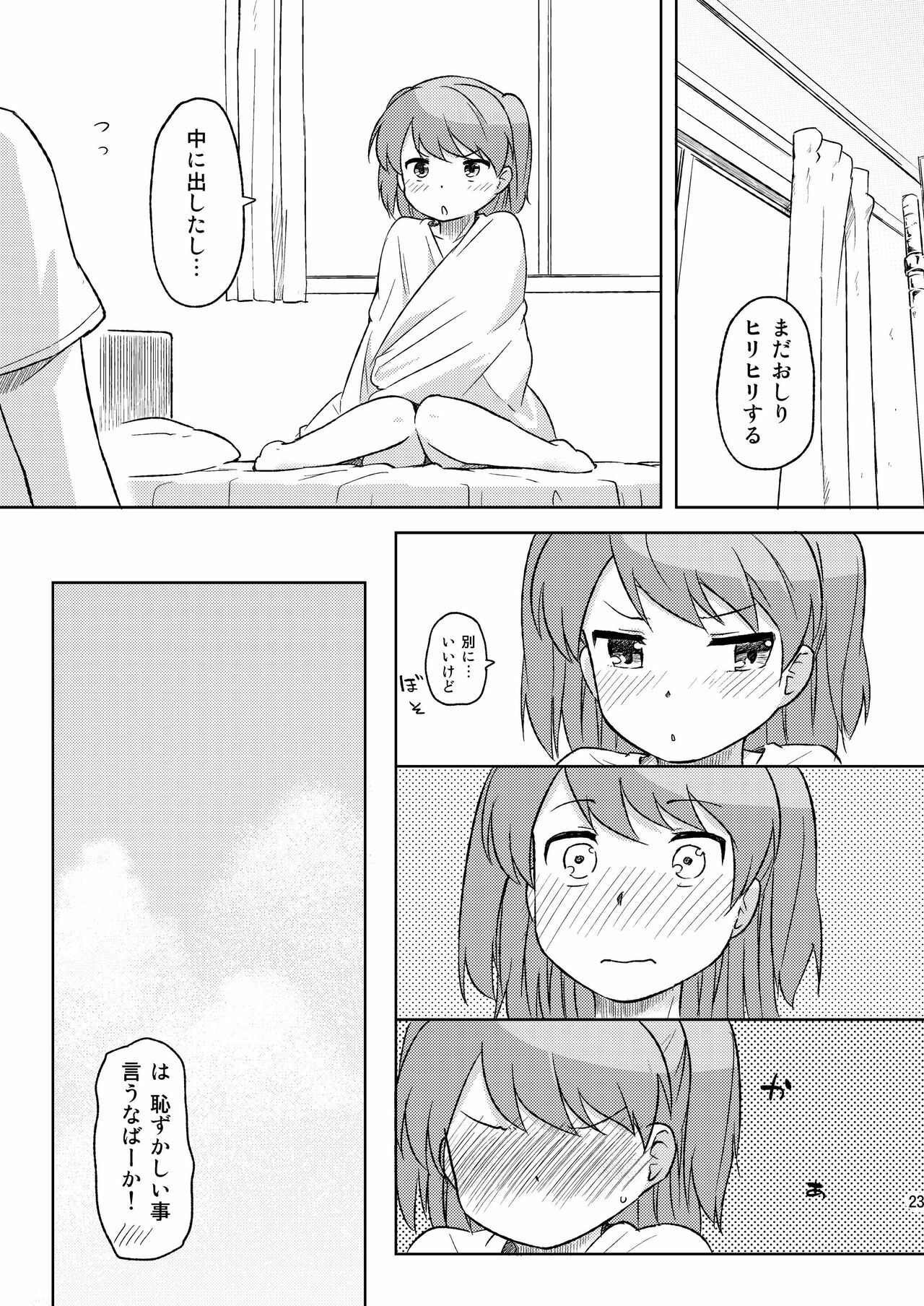 (C80) [Rojiura Yorozutei (Nagian)] Shii-chan to... page 23 full