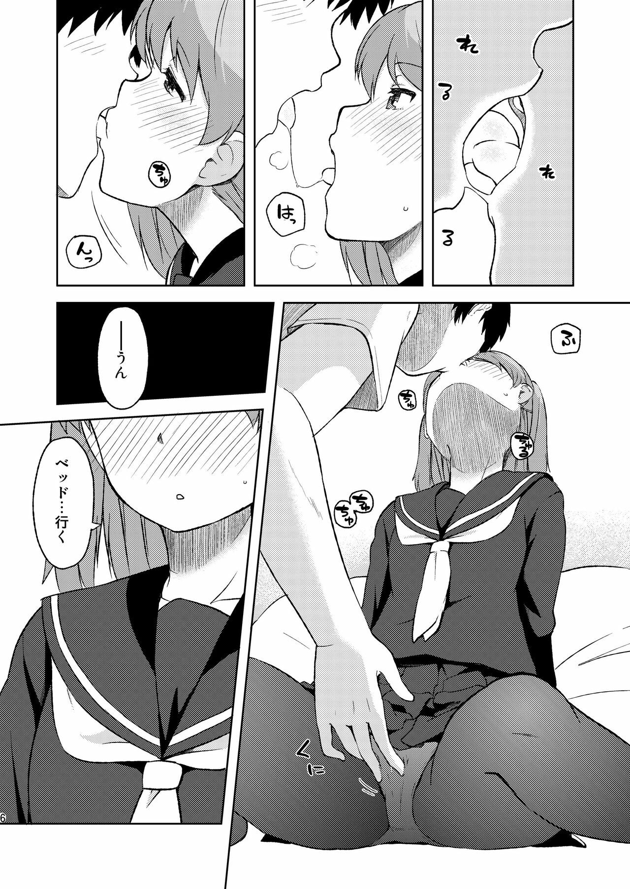 (C80) [Rojiura Yorozutei (Nagian)] Shii-chan to... page 6 full