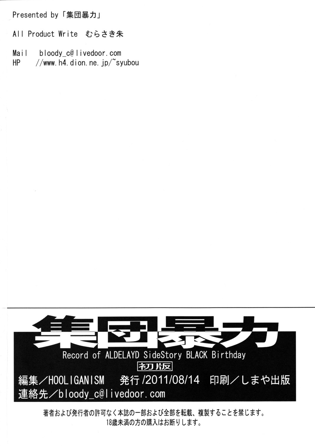 (C80) [Hooliganism (Murasaki Syu)] Record of ALDELAYD SideStory Black Birthday page 32 full