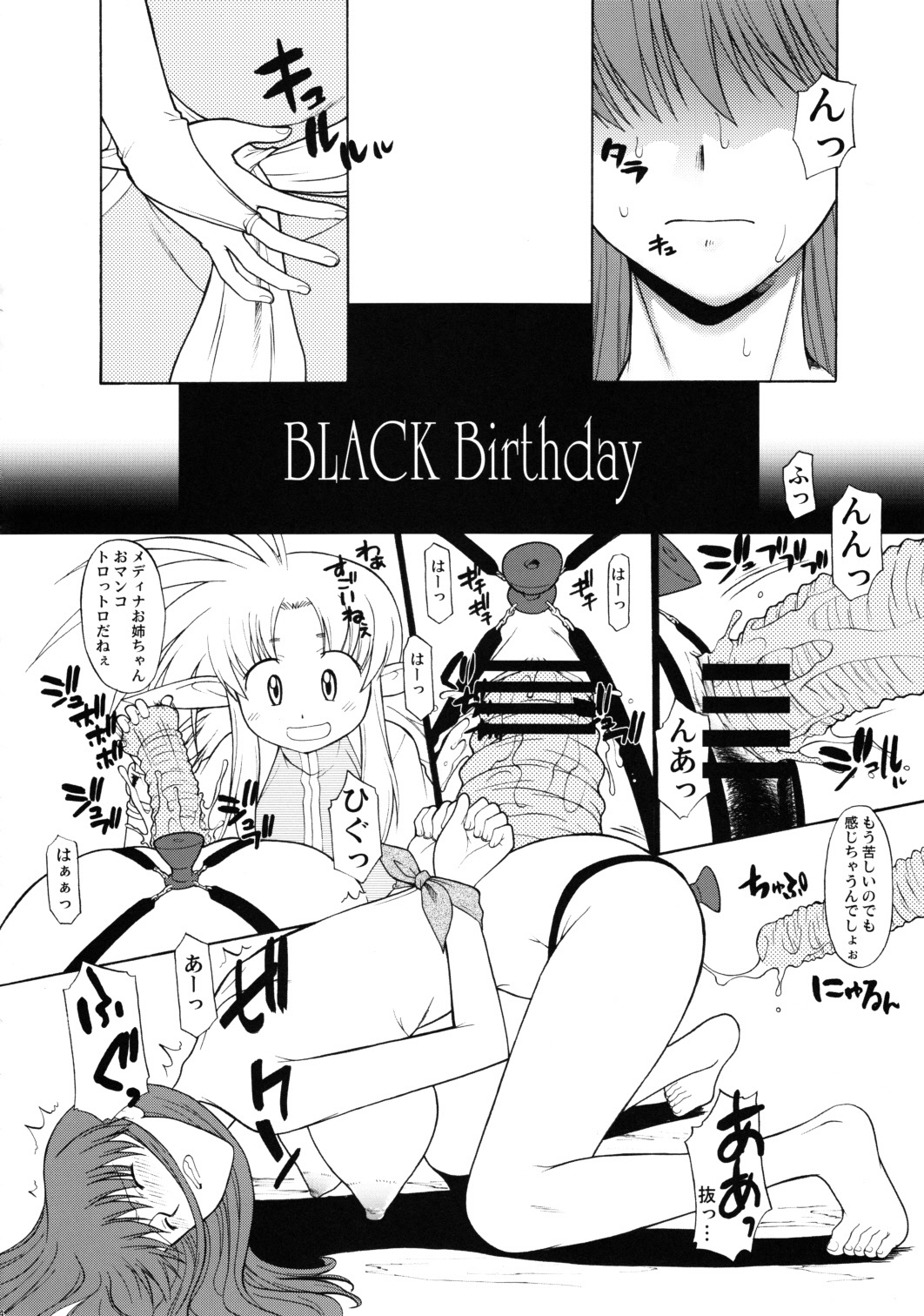 (C80) [Hooliganism (Murasaki Syu)] Record of ALDELAYD SideStory Black Birthday page 8 full