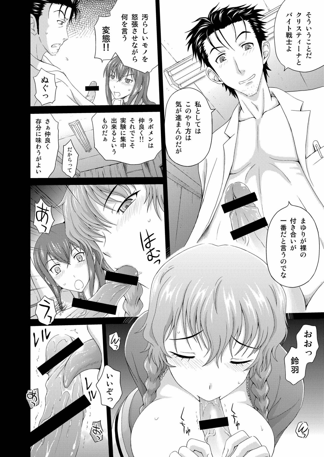 (C80) [Gagaken (Mahiruno Kagerou)] Heavens;Gate (Steins;Gate) page 4 full