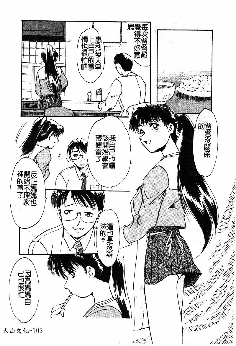 [Anthology] Manamusume Ryoujoku [Chinese] page 105 full