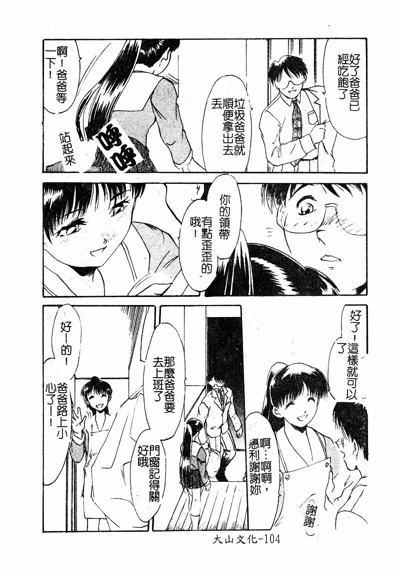 [Anthology] Manamusume Ryoujoku [Chinese] page 106 full
