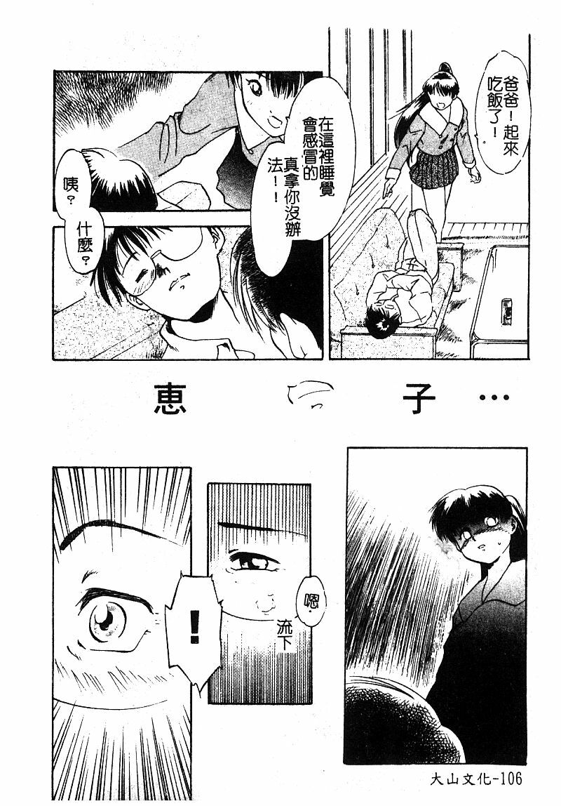 [Anthology] Manamusume Ryoujoku [Chinese] page 108 full