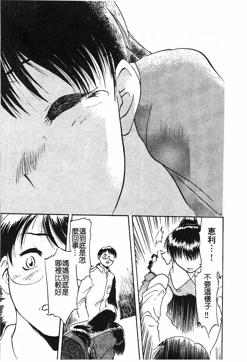 [Anthology] Manamusume Ryoujoku [Chinese] page 109 full