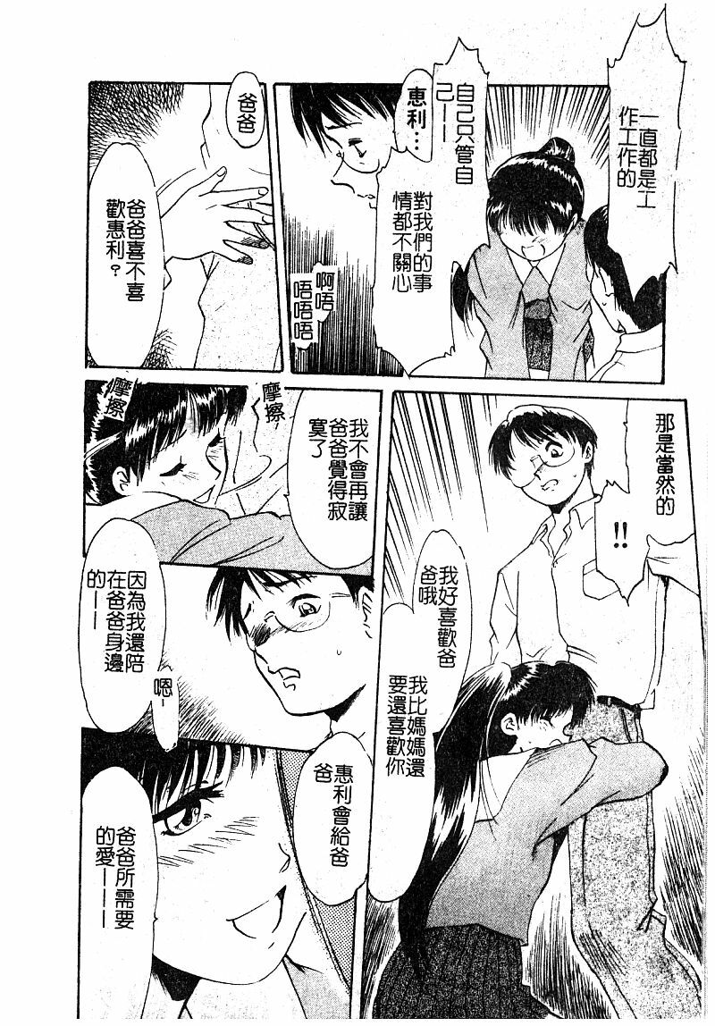 [Anthology] Manamusume Ryoujoku [Chinese] page 110 full
