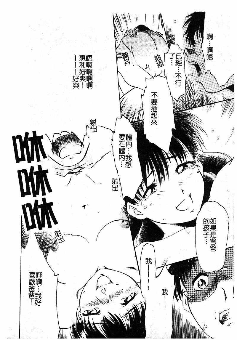 [Anthology] Manamusume Ryoujoku [Chinese] page 116 full