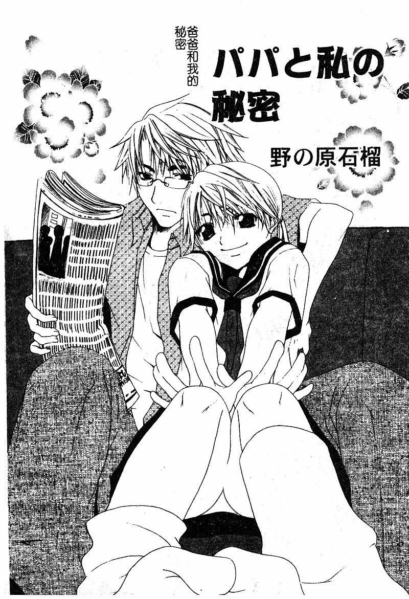 [Anthology] Manamusume Ryoujoku [Chinese] page 119 full