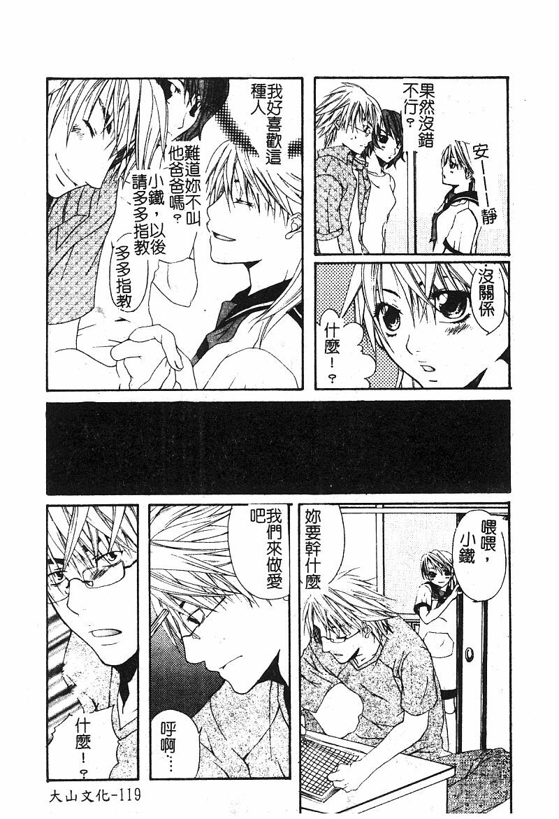 [Anthology] Manamusume Ryoujoku [Chinese] page 121 full