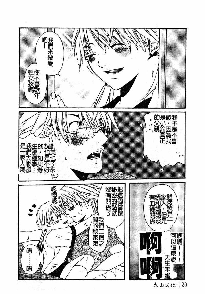 [Anthology] Manamusume Ryoujoku [Chinese] page 122 full