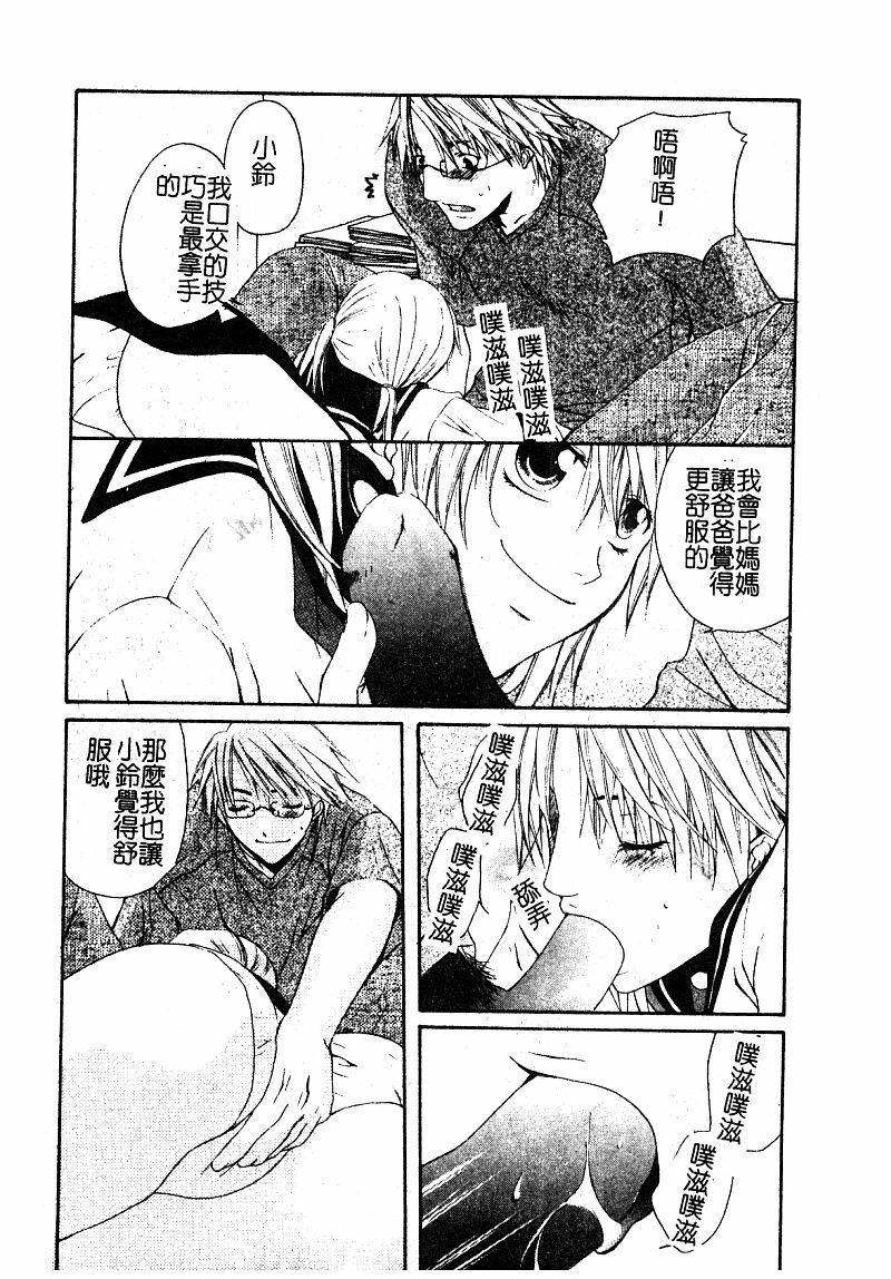 [Anthology] Manamusume Ryoujoku [Chinese] page 124 full