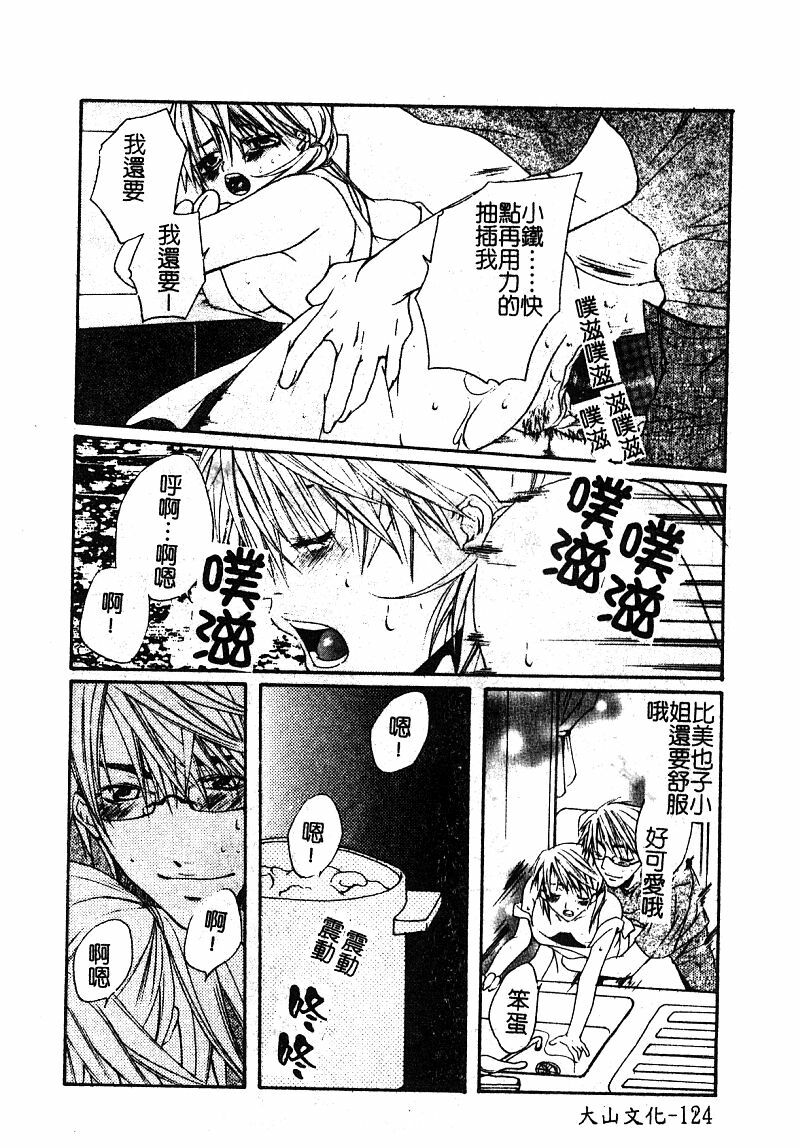 [Anthology] Manamusume Ryoujoku [Chinese] page 126 full