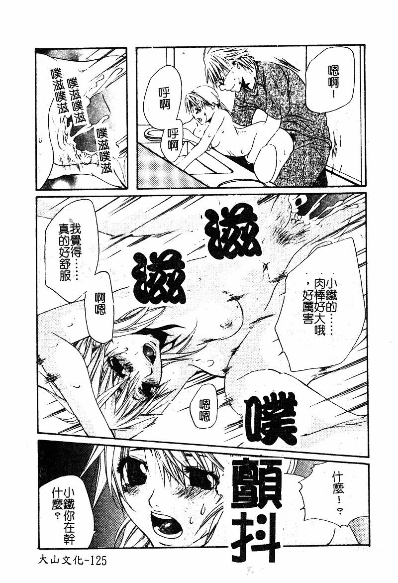 [Anthology] Manamusume Ryoujoku [Chinese] page 127 full