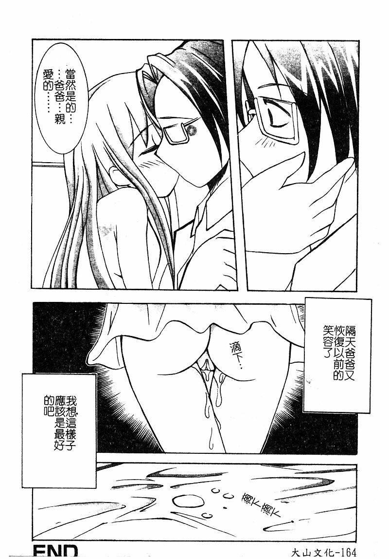 [Anthology] Manamusume Ryoujoku [Chinese] page 166 full