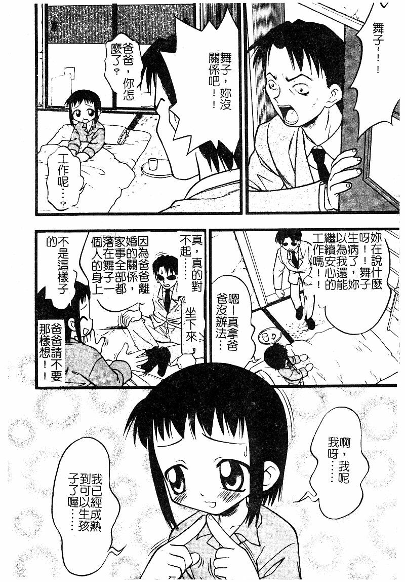 [Anthology] Manamusume Ryoujoku [Chinese] page 168 full