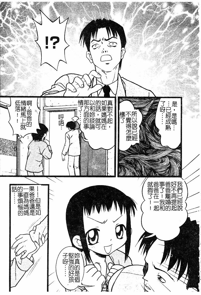 [Anthology] Manamusume Ryoujoku [Chinese] page 169 full