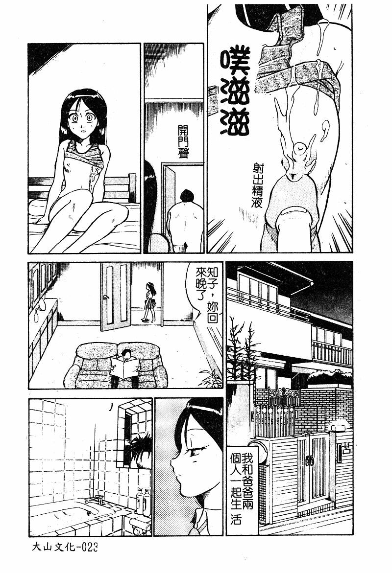 [Anthology] Manamusume Ryoujoku [Chinese] page 25 full