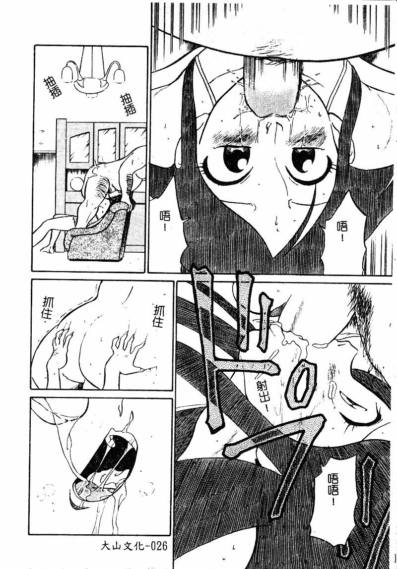 [Anthology] Manamusume Ryoujoku [Chinese] page 28 full