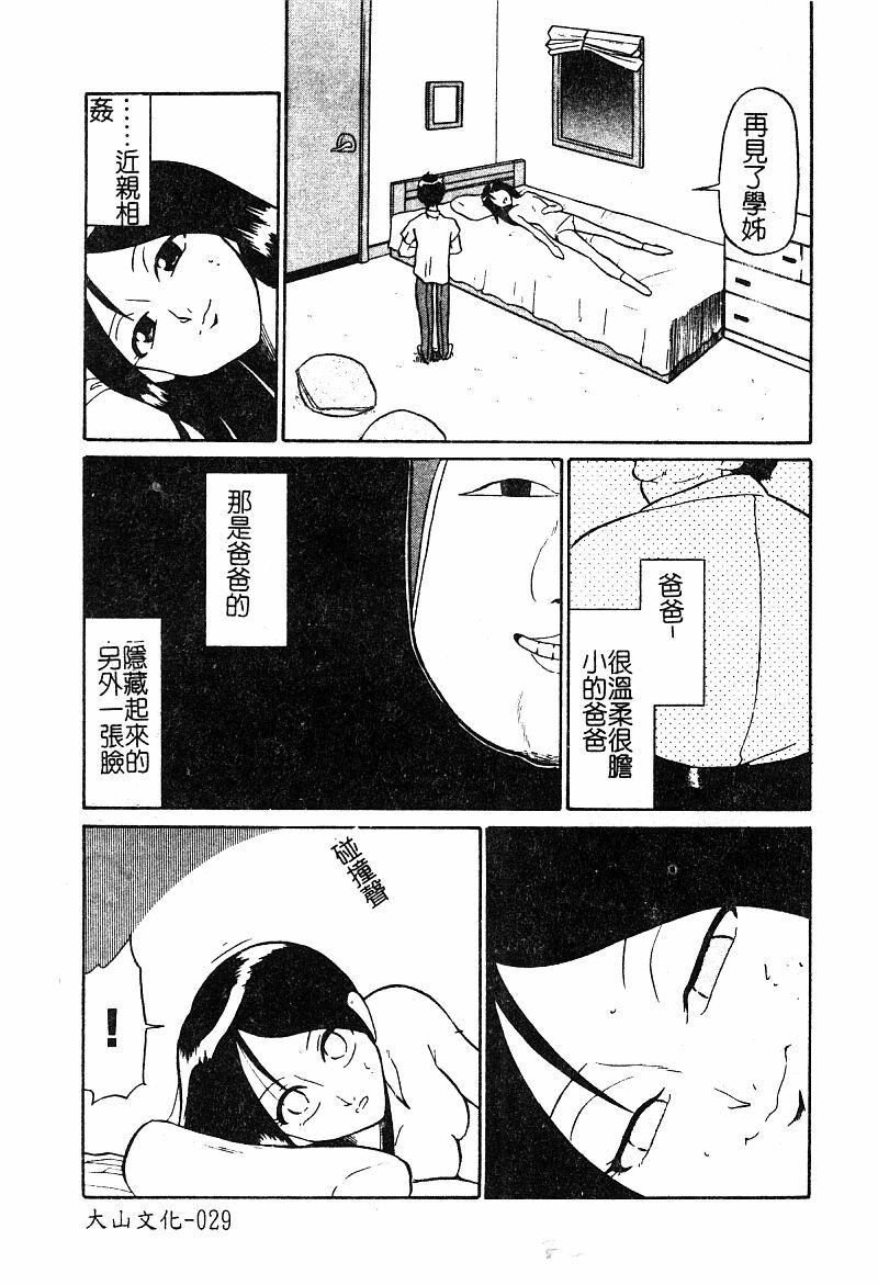 [Anthology] Manamusume Ryoujoku [Chinese] page 31 full