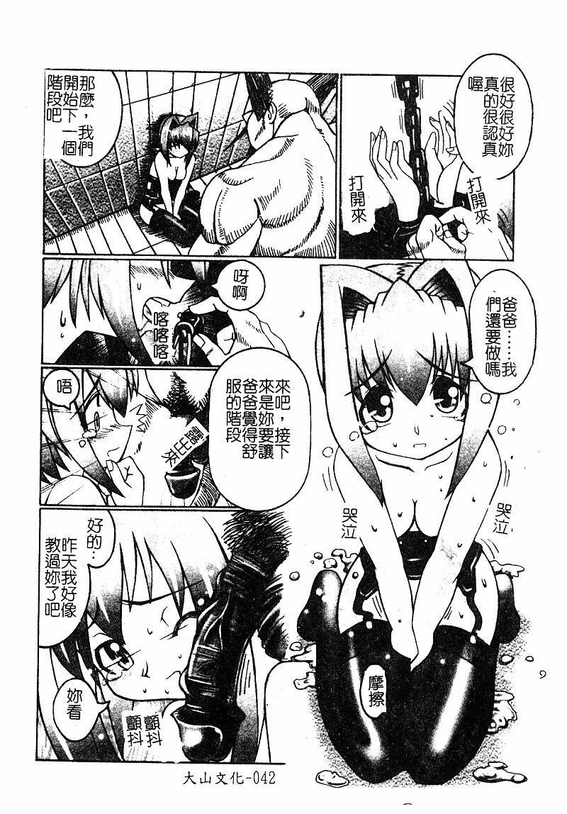 [Anthology] Manamusume Ryoujoku [Chinese] page 44 full