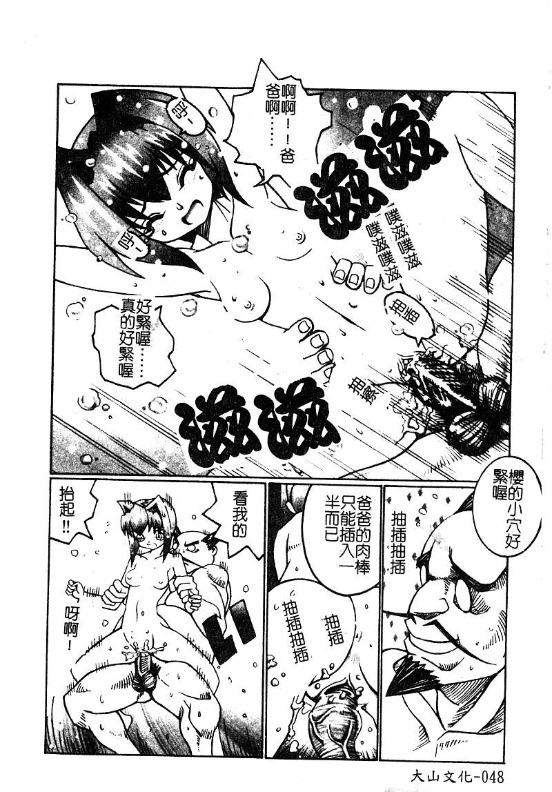 [Anthology] Manamusume Ryoujoku [Chinese] page 50 full