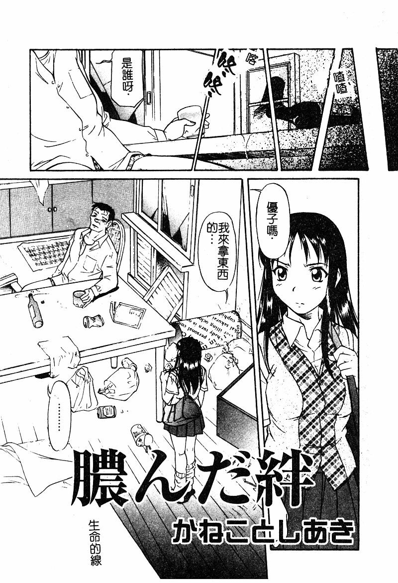 [Anthology] Manamusume Ryoujoku [Chinese] page 55 full