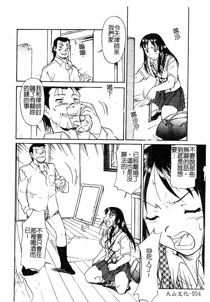 [Anthology] Manamusume Ryoujoku [Chinese] page 56 full