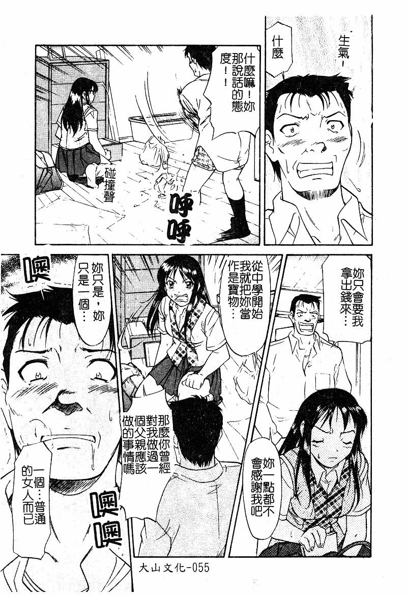 [Anthology] Manamusume Ryoujoku [Chinese] page 57 full