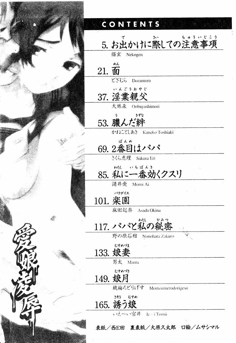 [Anthology] Manamusume Ryoujoku [Chinese] page 6 full