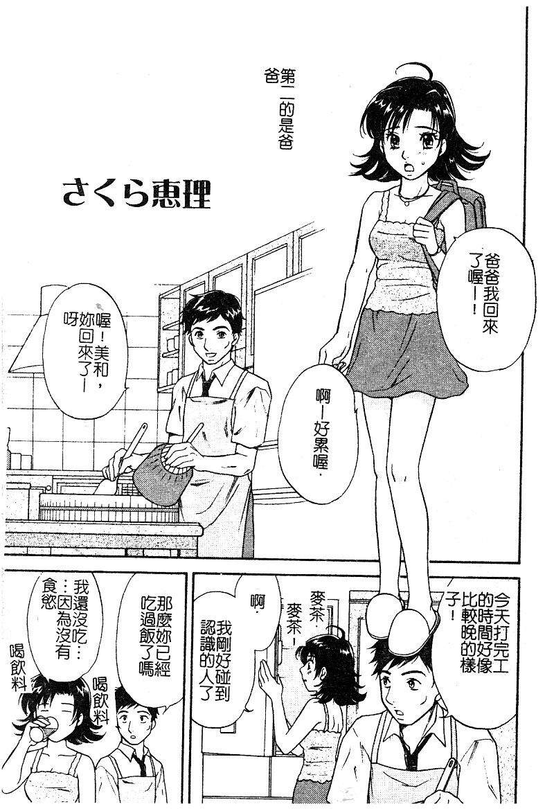 [Anthology] Manamusume Ryoujoku [Chinese] page 71 full