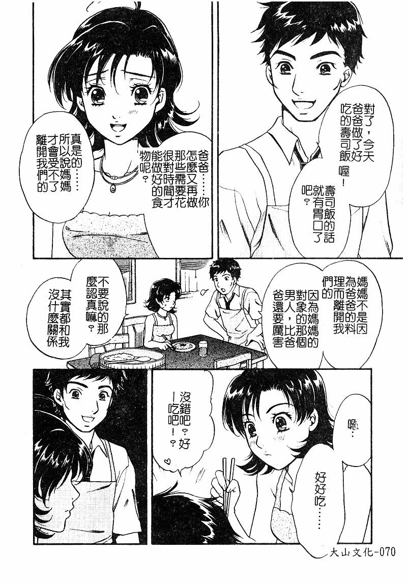 [Anthology] Manamusume Ryoujoku [Chinese] page 72 full