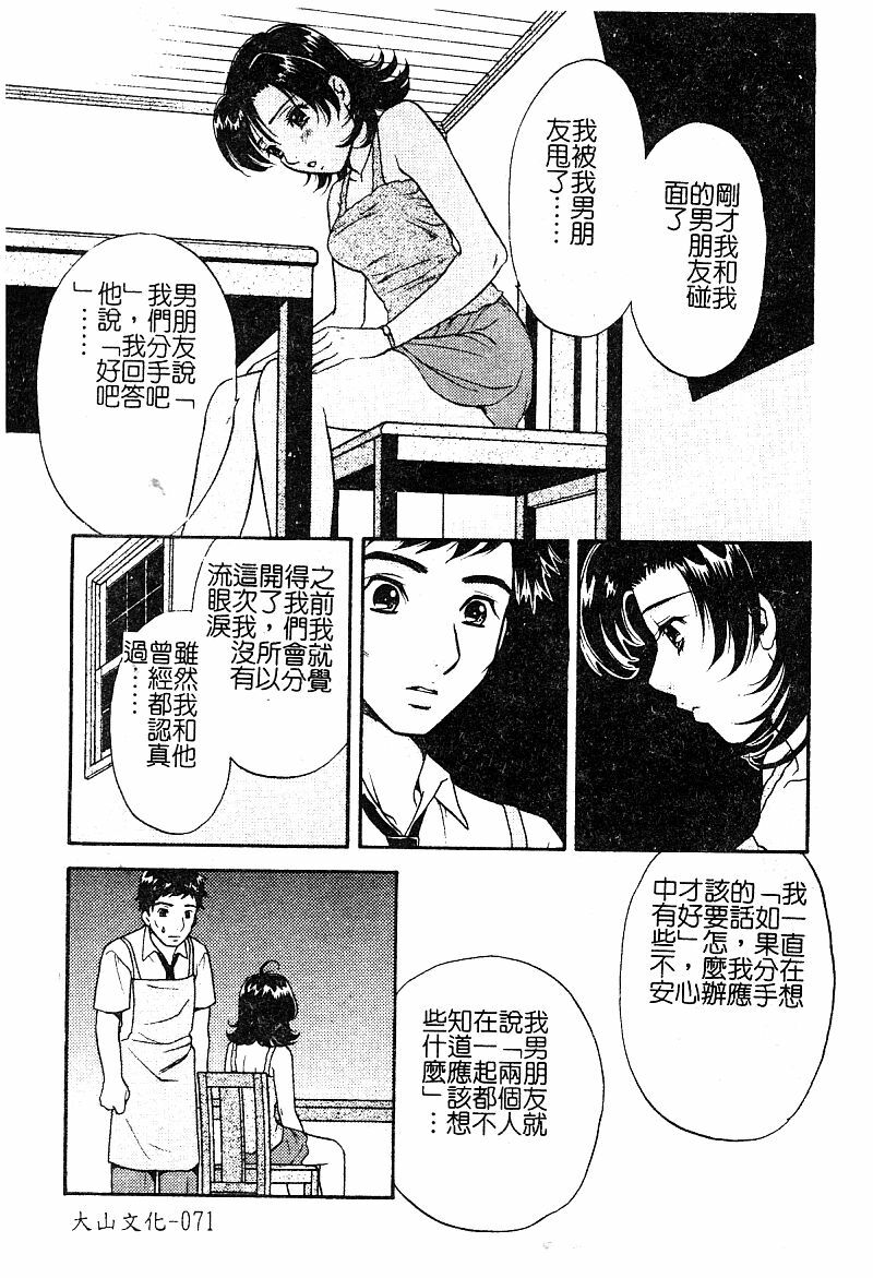 [Anthology] Manamusume Ryoujoku [Chinese] page 73 full