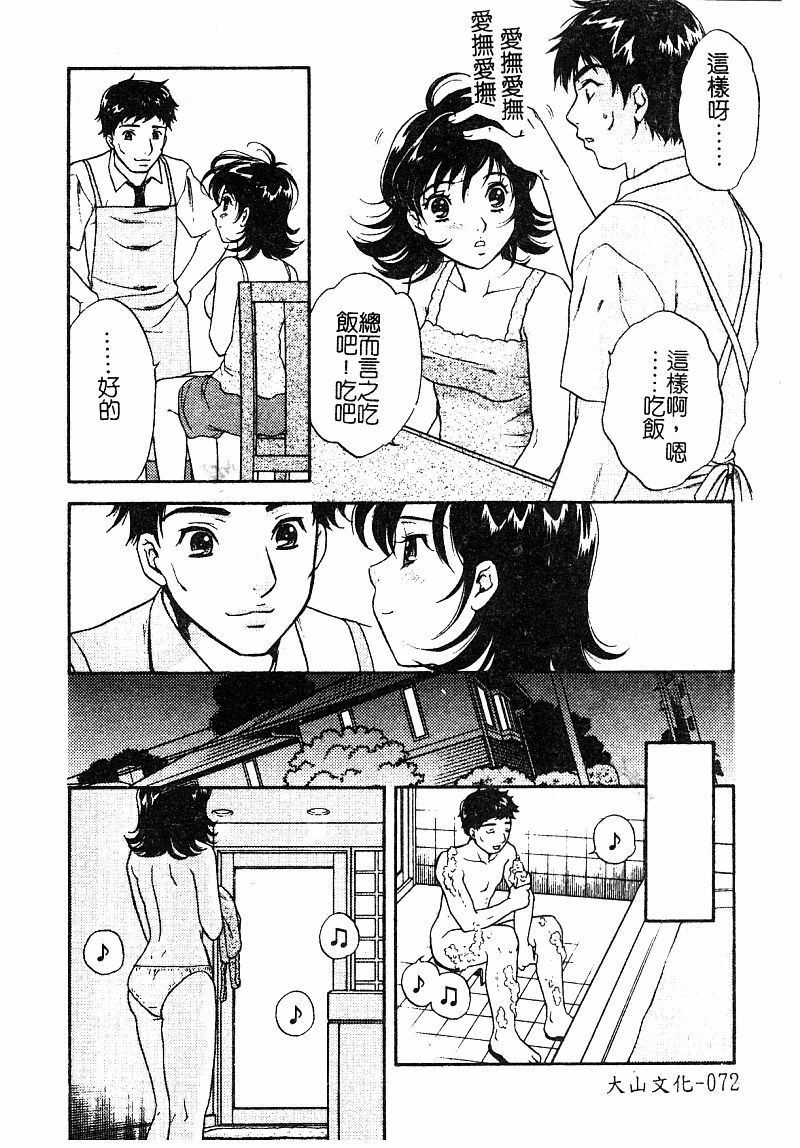 [Anthology] Manamusume Ryoujoku [Chinese] page 74 full