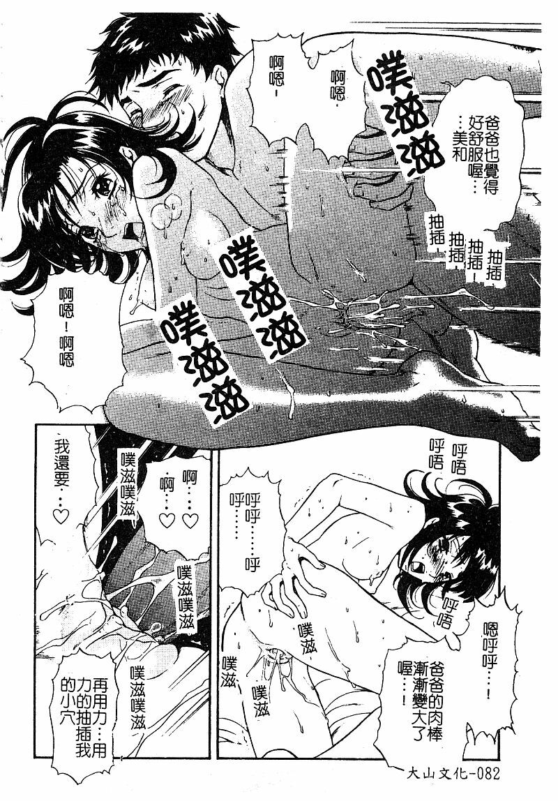 [Anthology] Manamusume Ryoujoku [Chinese] page 84 full