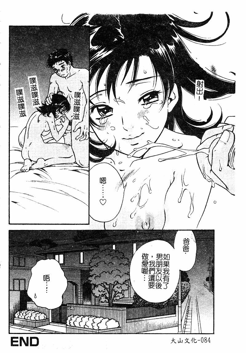 [Anthology] Manamusume Ryoujoku [Chinese] page 86 full