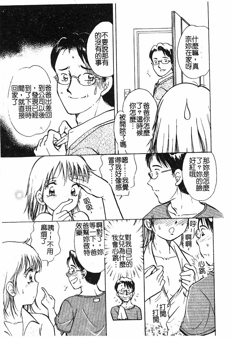 [Anthology] Manamusume Ryoujoku [Chinese] page 89 full