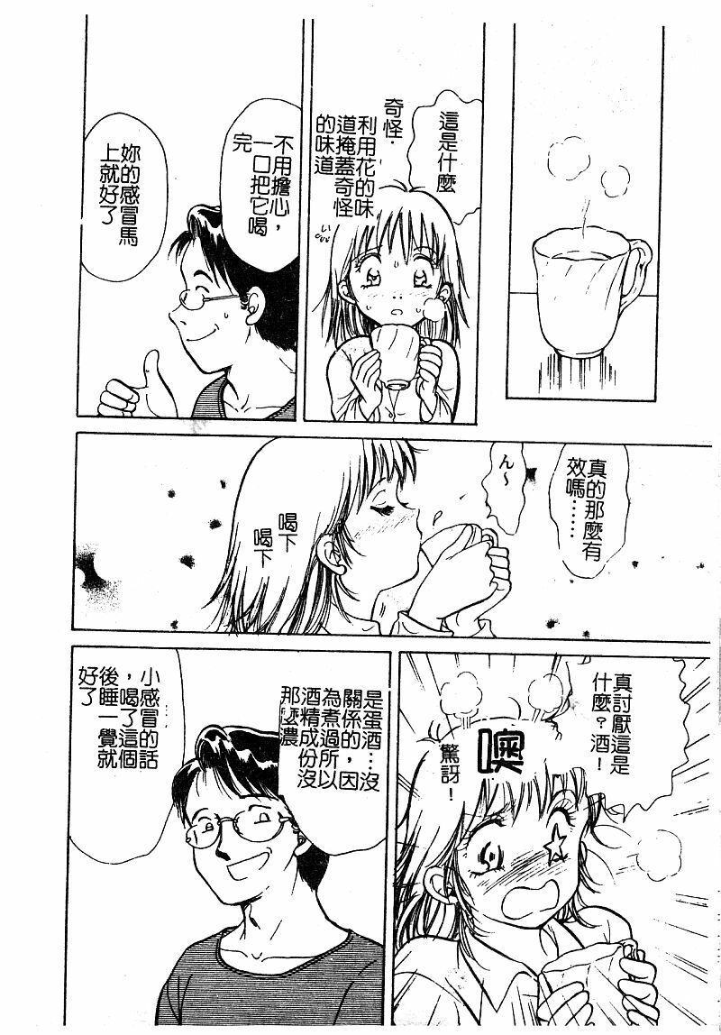 [Anthology] Manamusume Ryoujoku [Chinese] page 90 full